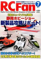 RCFan 2017年7月号 (発売日2017年06月02日) 表紙