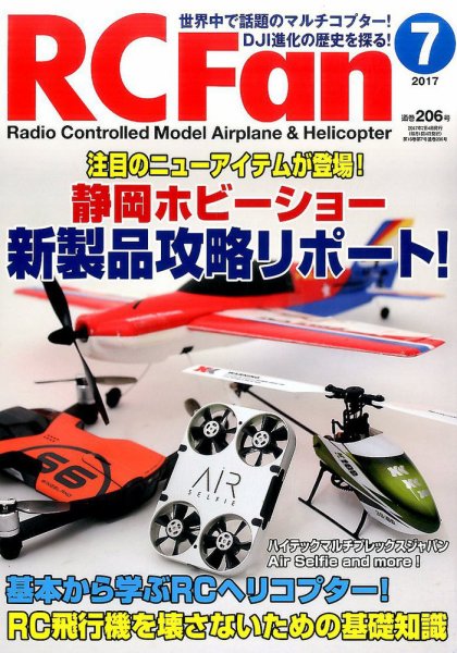 RCFan 2017年7月号 (発売日2017年06月02日) 表紙