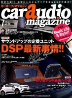 car audio magazine（カーオーディオマガジン） 2017年7月号 (発売日2017年05月30日) 表紙