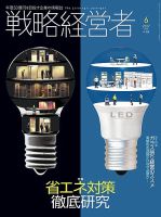 戦略経営者 No.368 ６月号 表紙