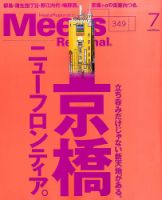 Meets Regional（ミーツリージョナル） 2017年7月号 表紙