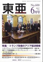 東亜 2017年6月号 表紙
