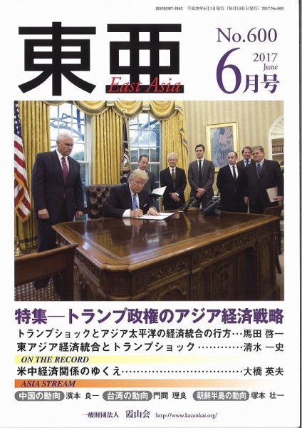 東亜 2017年6月号 (発売日2017年06月01日) 表紙