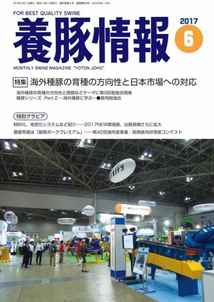 月刊養豚情報 2017年06月01日発売号 表紙