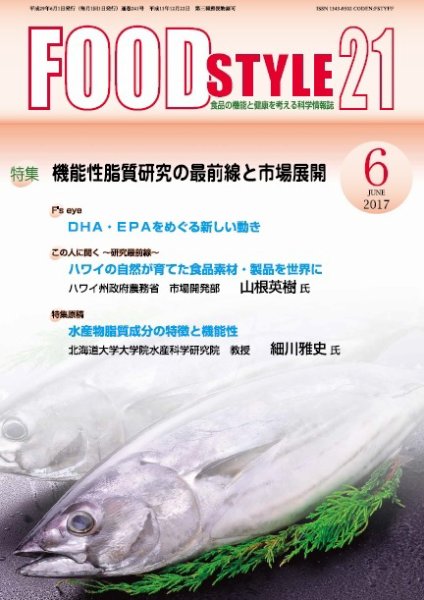 FOOD Style21（フードスタイル21） 2017年6月号 (発売日2017年06月01日) 表紙