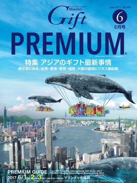 月刊ぎふと PREMIUM 6月号 (発売日2017年06月01日) 表紙
