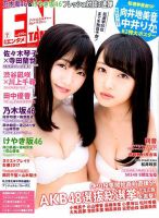 ENTAME (エンタメ) 表紙