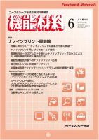 機能材料 2017年6月号 表紙