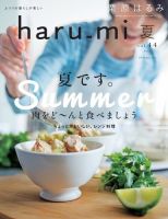 栗原はるみ　haru_mi  vol.37〜61 セット　雑誌 Amazon.co.jp: 栗原はるみ haru_mi (ハルミ) 2014年 07月号