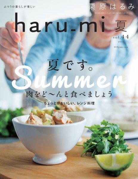 haru_mi（ハルミ） 2017年7月号 (発売日2017年06月01日) 表紙