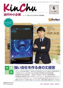 近代中小企業　速習 6月本誌/別冊 (発売日2017年06月01日) 表紙
