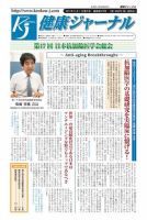 健康ジャーナル 2017年6月1日号 表紙