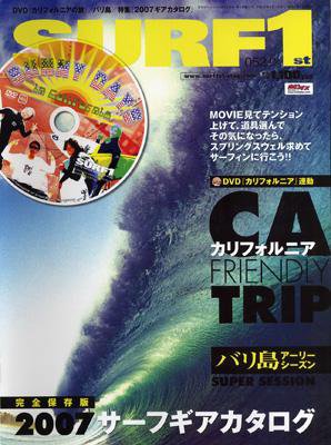 SURF1（サーフ・ファースト） 6月号 (発売日2007年04月30日) 表紙