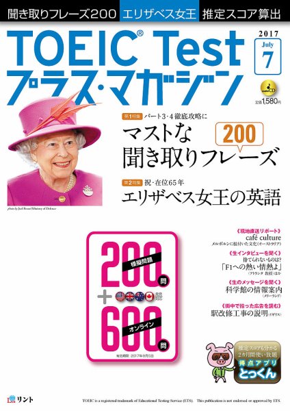 TOEIC Test プラス・マガジン 2017年7月号 (発売日2017年06月06日) 表紙