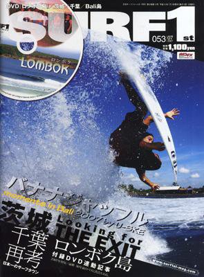 SURF1（サーフ・ファースト） 7月号 (発売日2007年05月30日) 表紙