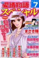 15の愛情物語スペシャル 2017年7月号 表紙