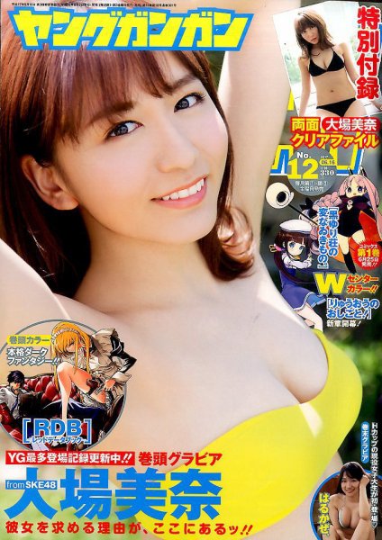 YOUNG GANGAN (ヤング・ガンガン) 2017年6/16号 (発売日2017年06月02日) 表紙