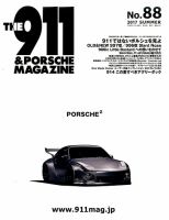 THE 911 ＆ PORSCHE MAGAZINE（ザ911アンドポルシェマガジン） 88号 表紙