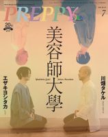 PREPPY（プレッピー） 2017年7月号 表紙