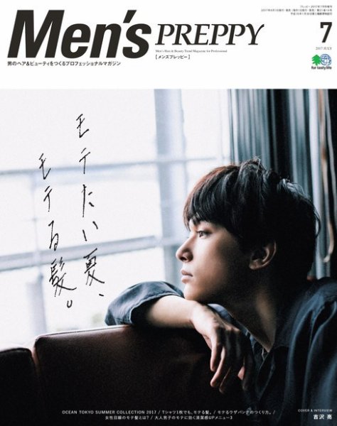 Men's PREPPY（メンズプレッピー） 2017年7月号 (発売日2017年06月01日) 表紙