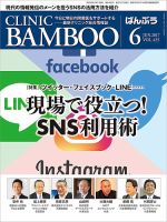 クリニックばんぶう 2017年6月号 (発売日2017年06月01日) 表紙