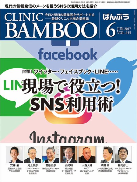 クリニックばんぶう 2017年6月号 (発売日2017年06月01日) 表紙