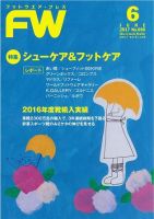 フットウエアプレス 2017/0601 (発売日2017年06月01日) 表紙