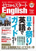新ゼロからスタートEnjoy英会話 第50号 (発売日2017年06月06日) 表紙