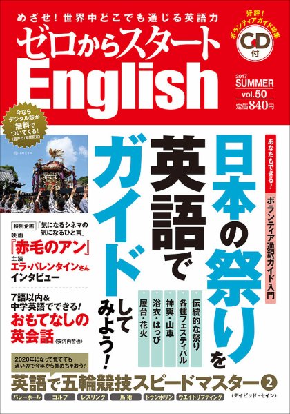 新ゼロからスタートEnjoy英会話 第50号 (発売日2017年06月06日) 表紙