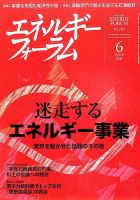 エネルギーフォーラム 2017年6月号 表紙