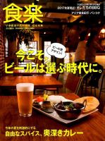 食楽（しょくらく） 2017年7月号 (発売日2017年06月06日) 表紙
