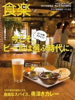 月刊『食楽』 2017年夏号 表紙