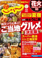 関東・東北じゃらん 7月号 (発売日2017年06月01日) 表紙