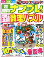 超難問ナンプレ＆頭脳全開数理パズル 2017年7月号 (発売日2017年06月02日) 表紙