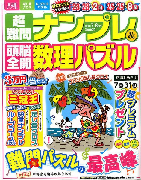 超難問ナンプレ＆頭脳全開数理パズル 2017年7月号 (発売日2017年06月02日) 表紙