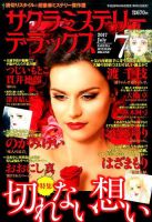 サクラミステリーデラックス 2017年7月号 表紙