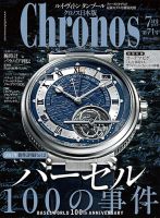 クロノス日本版 第71号 表紙