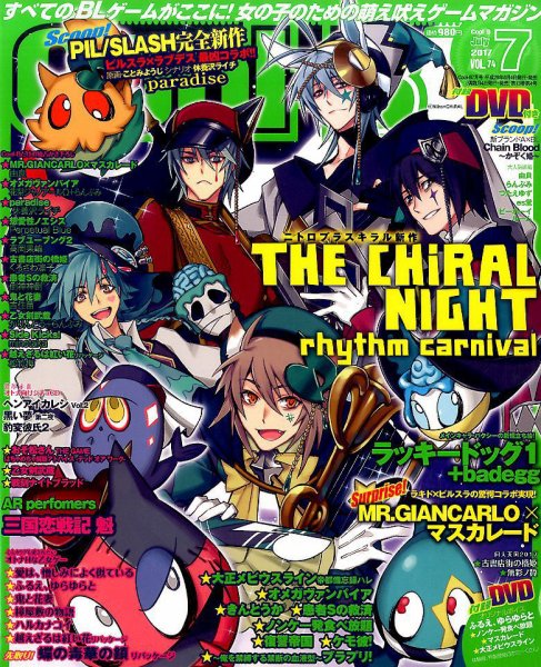 Cool-B  極 2017年7月号 (発売日2017年06月02日) 表紙