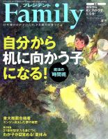 プレジデントファミリー（PRESIDENT Family） 2017年夏号 表紙