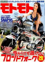 モトモト 2017年7月号 表紙