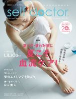 セルフドクター vol.81 (発売日2017年07月01日) 表紙