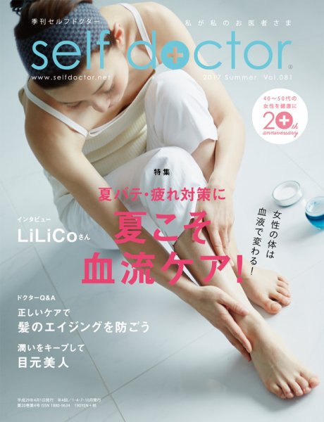 セルフドクター vol.81 (発売日2017年07月01日) 表紙