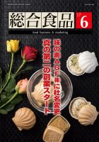 総合食品 2017年6月号 表紙