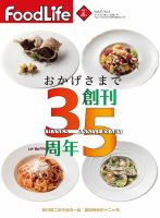 FoodLife（フードライフ） 2017年6月号 表紙