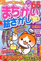 まちがい絵さがしYOU 2017年7月号 表紙