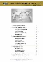 世界潮流アップデート 第697号 表紙