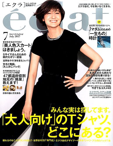 Eclat エクラ 17年7月号 17年06月01日発売 雑誌 定期購読の予約はfujisan