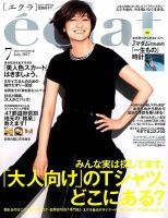 eclat 安い エクラ 2017年 09 月号 雑誌 31 eclat エクラ