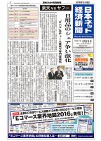 日本ネット経済新聞 表紙