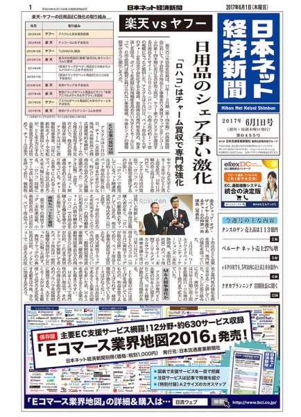 日本ネット経済新聞 2017年06月01日発売号 表紙